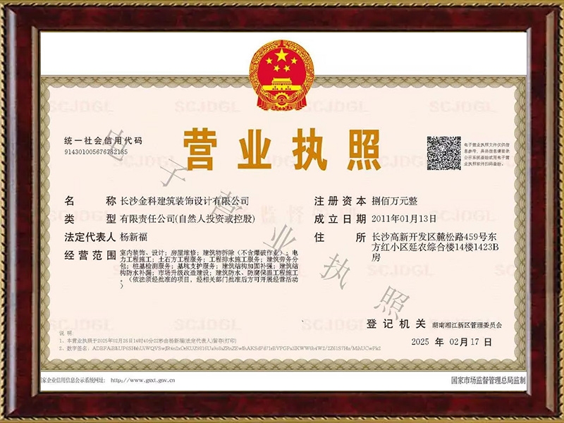 長沙金科建筑裝飾設計有限公司,現澆樓板工程,混凝土工程,長沙別墅改建工程