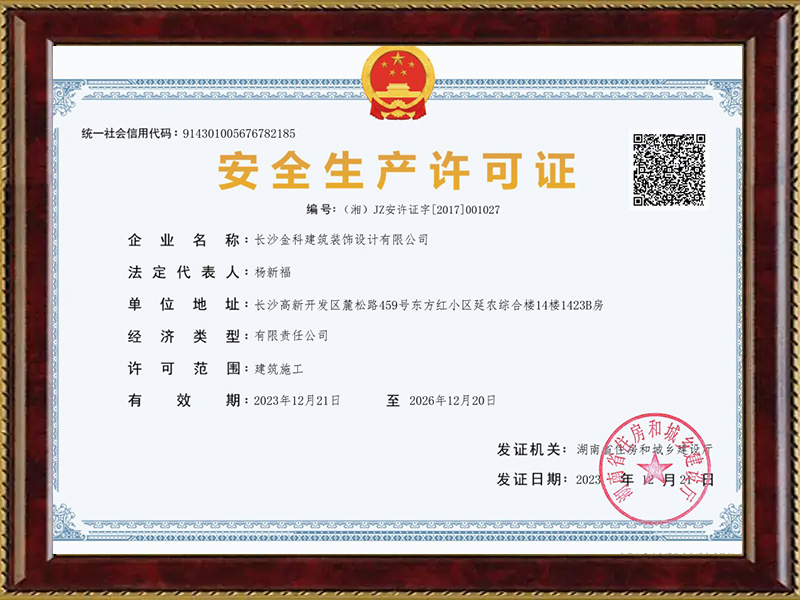 長沙金科建筑裝飾設計有限公司,現澆樓板工程,混凝土工程,長沙別墅改建工程
